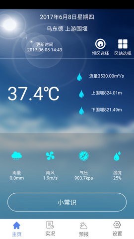 可以查询每日水位软件
