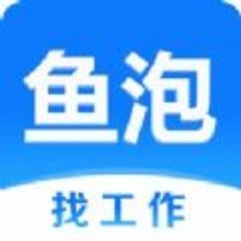 鱼泡网找工作免费版