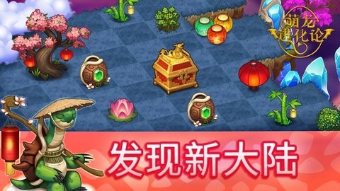 萌龙进化论免内购版