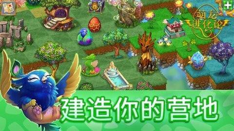 萌龙进化论免内购版