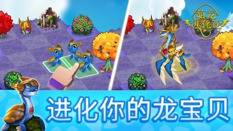萌龙进化论免内购版