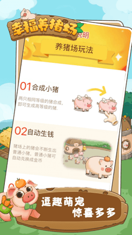 幸福养猪场无广告版