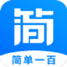简单一百