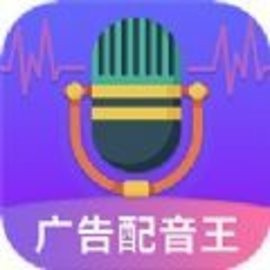 广告配音王免费版