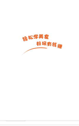 轻松学美食