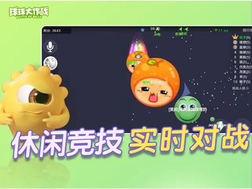 球球大作战终极淘汰赛版