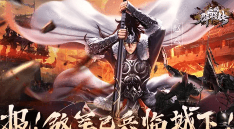 三国群将传折扣：将领职业定位是什么？地图主线推不过怎么办？