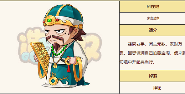 造梦无双典当老板技能表