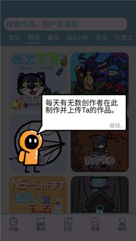 创游编辑器无需登录版