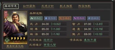 三国志战略版：铁索连舟尽显名仕风范，蜀国法核何时重返巅峰！