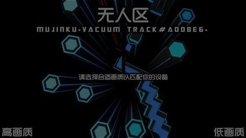 跳舞的线无人区2024