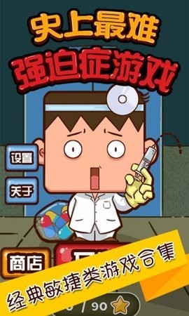 史上最难强迫症游戏2内购版