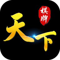 天下棋牌95至尊手机版