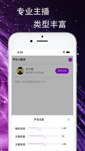AI声优配音 