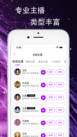 AI声优配音 