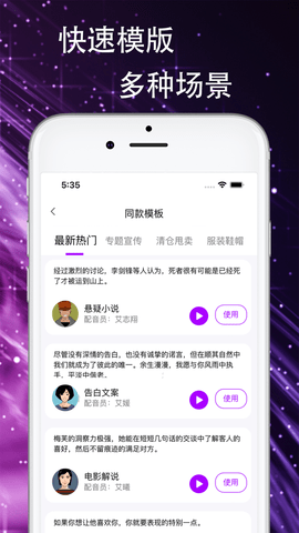 AI声优配音 