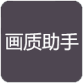 小也画质大师.tap