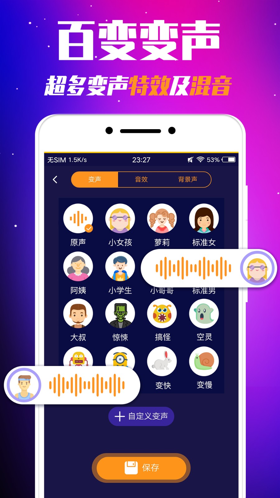  游戏变声器无广告版
