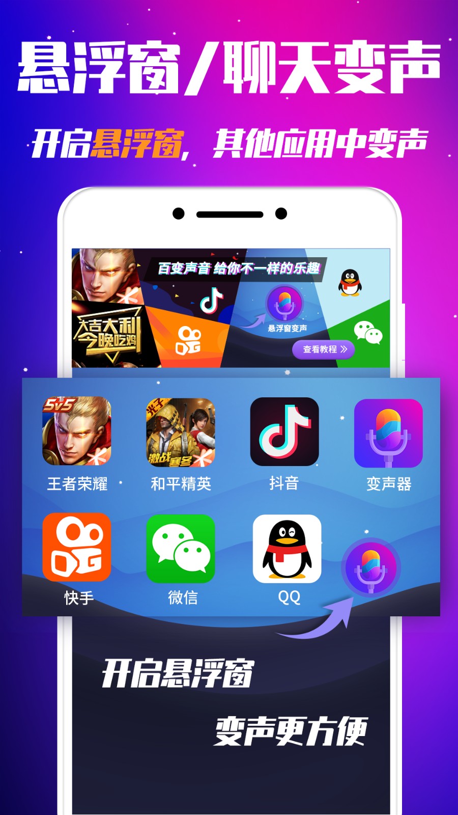  游戏变声器无广告版
