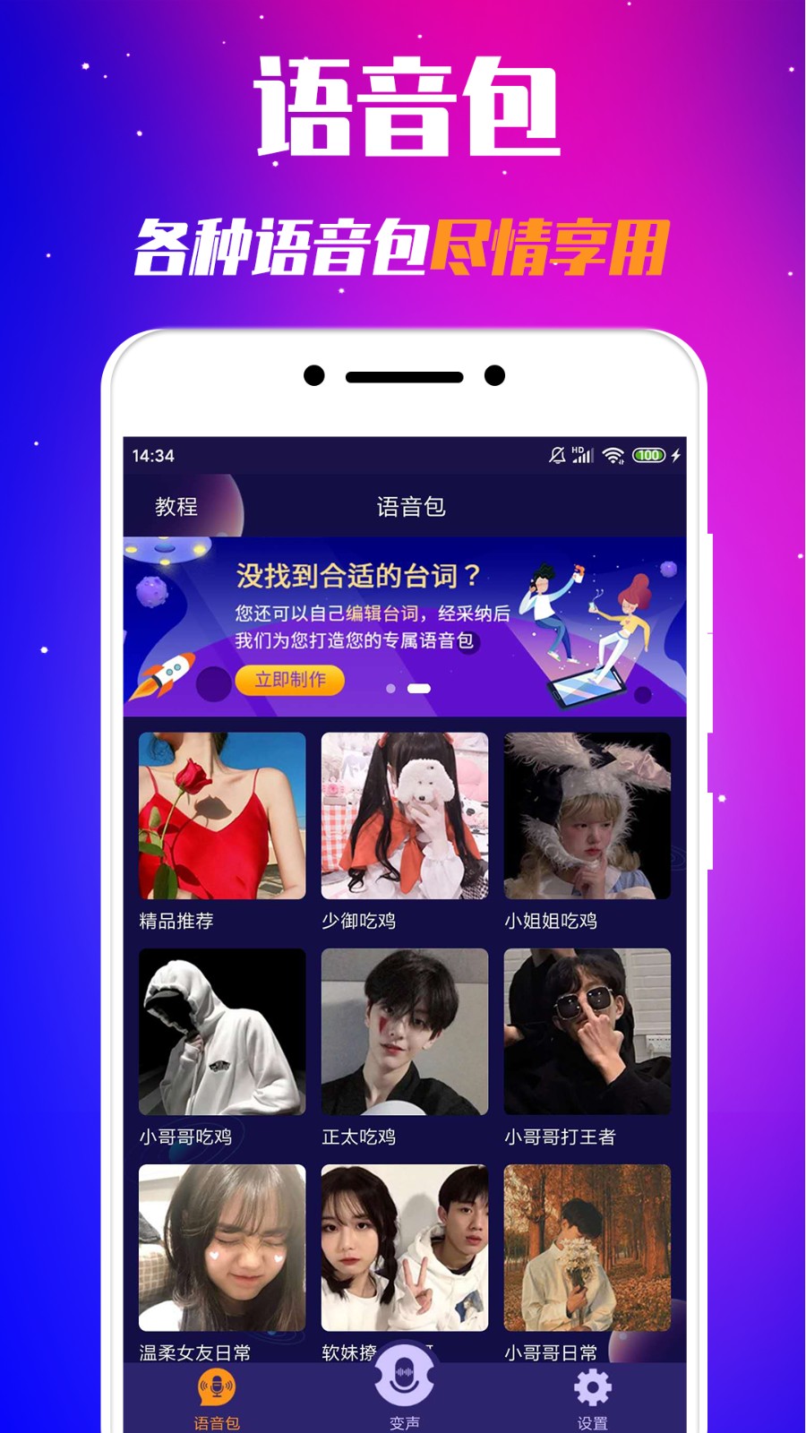  游戏变声器无广告版