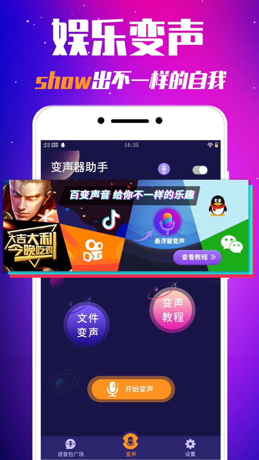  游戏变声器无广告版