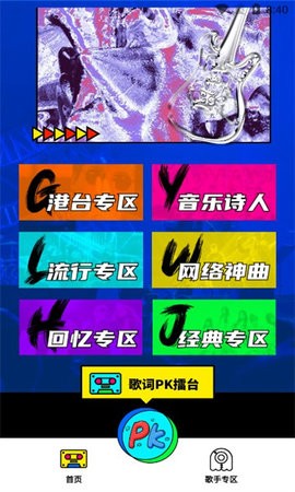 猜歌词大师