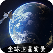 VR实景卫星地图