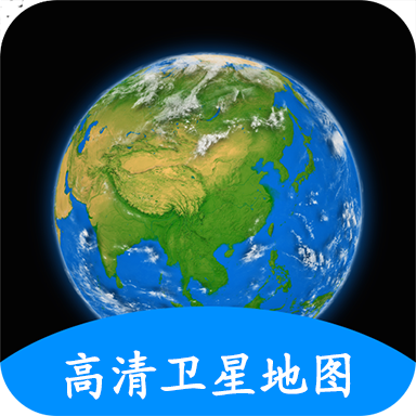 地球earth卫星地图