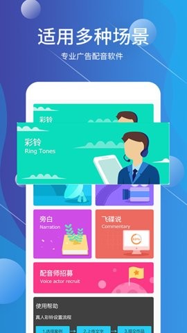 配音师免费版
