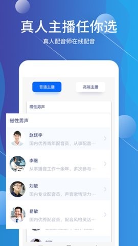 配音师免费版