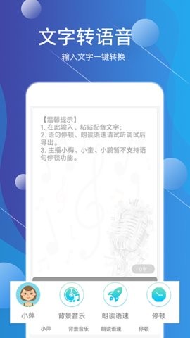 配音师免费版