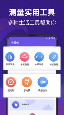 ai测量工具app
