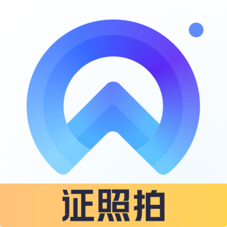 证照拍app