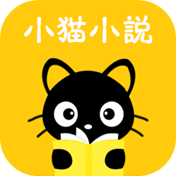 小猫免费小说 