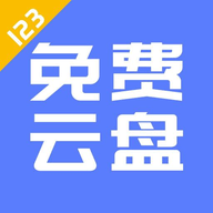 123云盘app