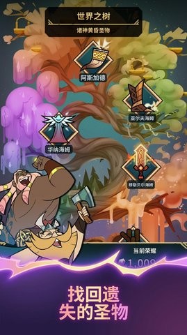 维京诸神游戏