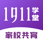 1911学堂家校共育平台