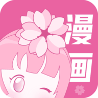 樱花漫画官方app