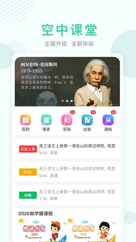 广西中小学空中课堂登录平台