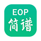 eop简谱软件