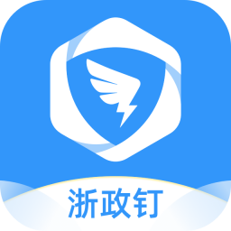 浙政钉激活码