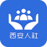 西安人社通app