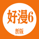 好漫6app下载安装安卓