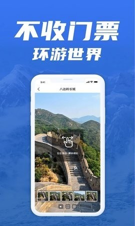 免费版世界旅游街景地图