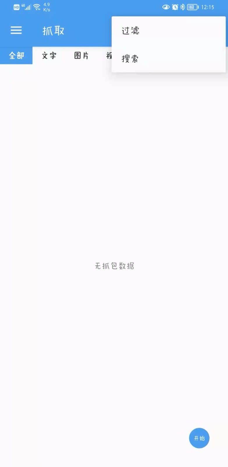 netcapture抓包精灵