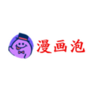 漫画泡app
