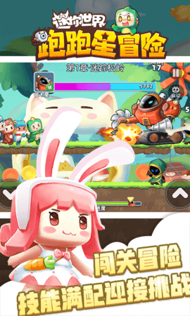 迷你世界跑跑星冒险免广告版