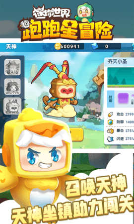 迷你世界跑跑星冒险免广告版
