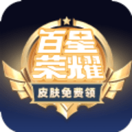 百星荣耀无广告版