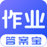 作业答案宝典